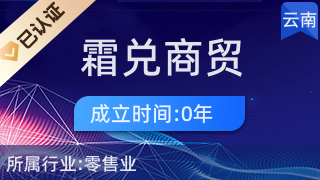 专业之选，品质生活 昆明霜兑商贸的厨具卫具及日用杂品零售之道